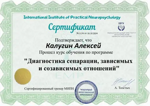 Сертификат Алексея Калугина: Диагностика сепарации, зависимых и созависимых отношений